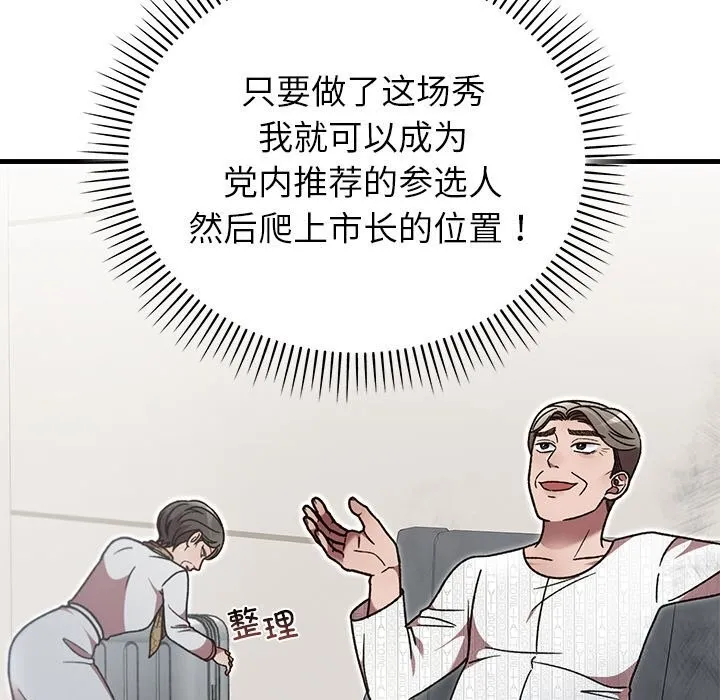 婚姻束缚-第46話 - 图片 117