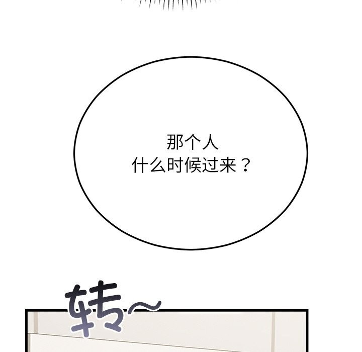 婚姻束缚第46話