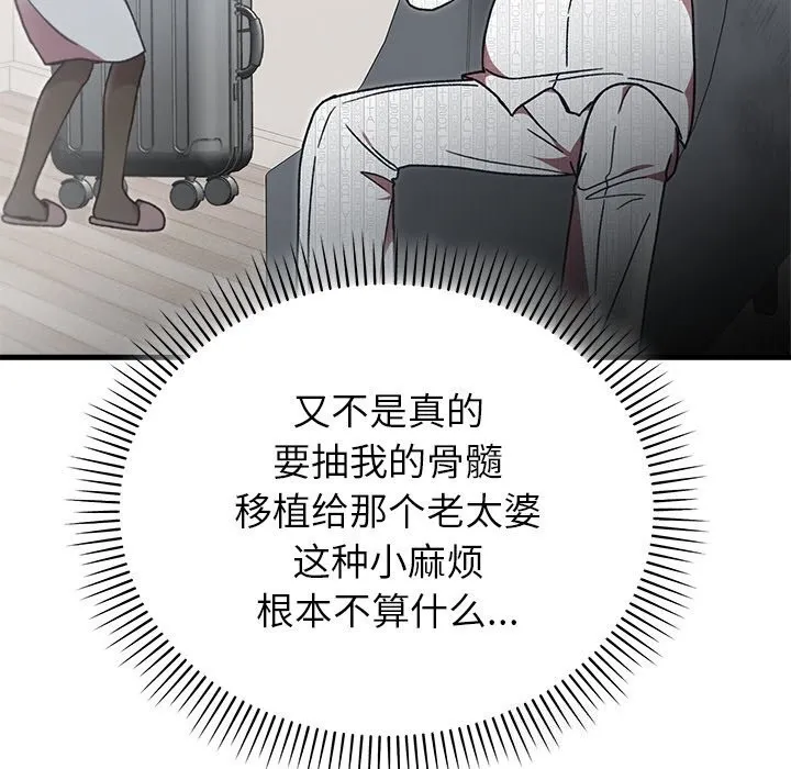 婚姻束缚-第46話 - 图片 118