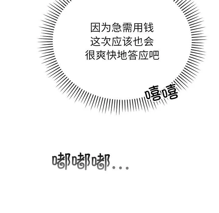 婚姻束缚-第46話 - 图片 124