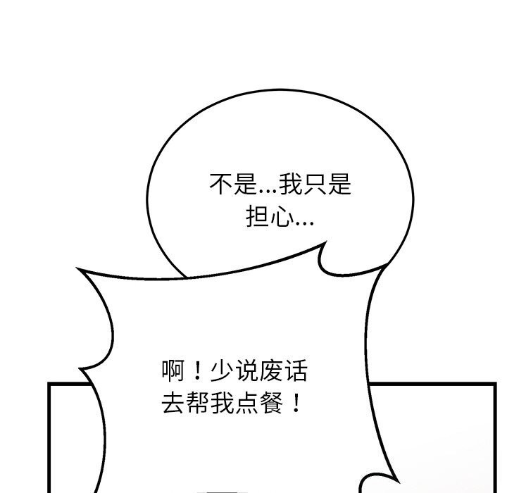 婚姻束缚第46話