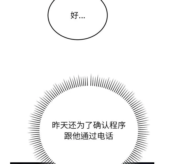婚姻束缚-第46話 - 图片 138