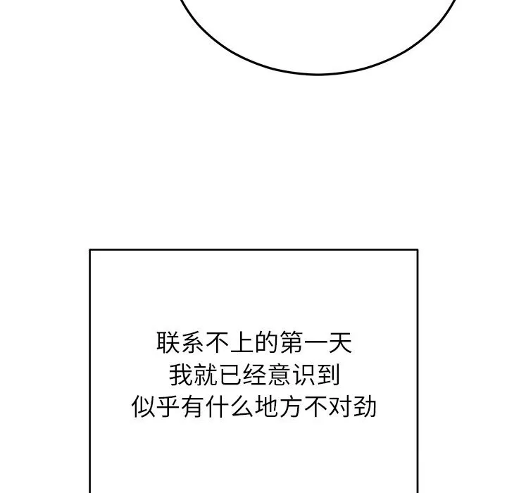 婚姻束缚-第46話 - 图片 152