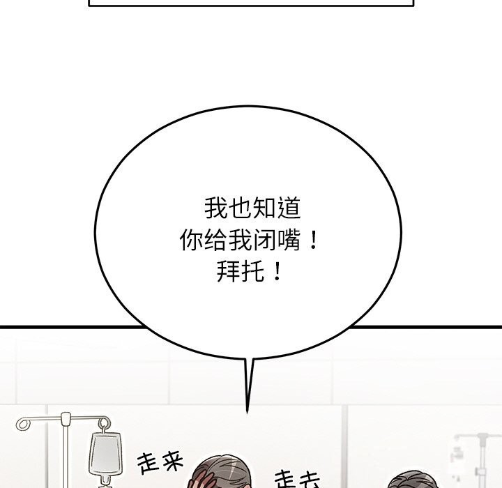 婚姻束缚第46話