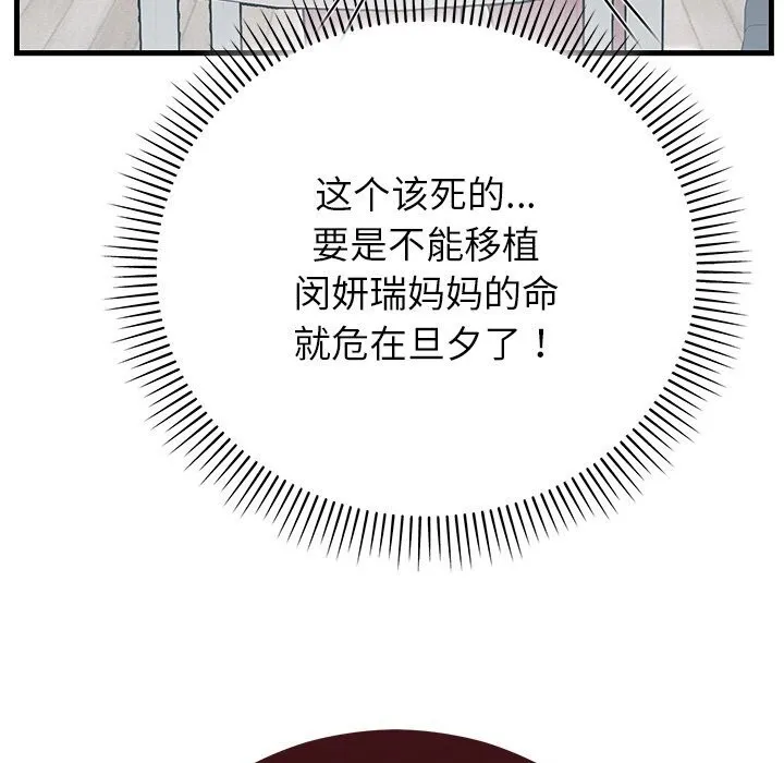婚姻束缚-第46話 - 图片 158