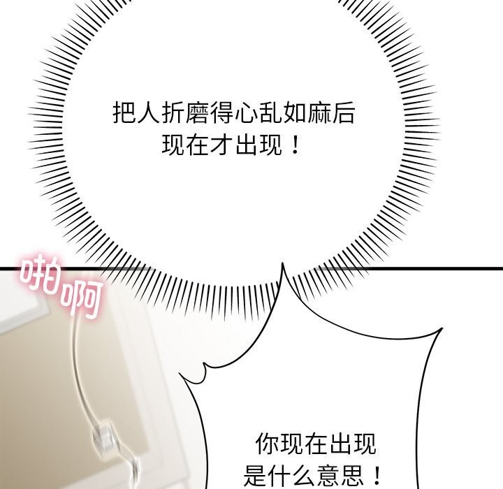 婚姻束缚第46話