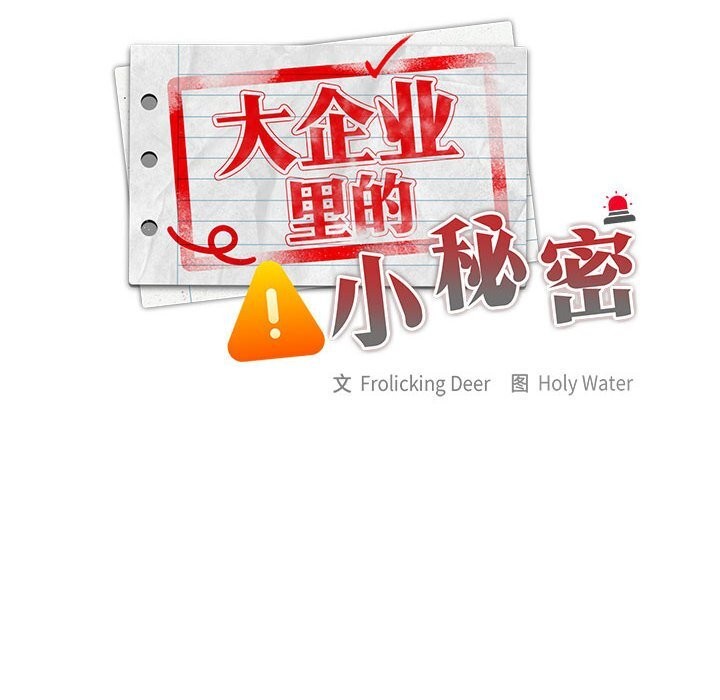 大企业里的小秘密第50話