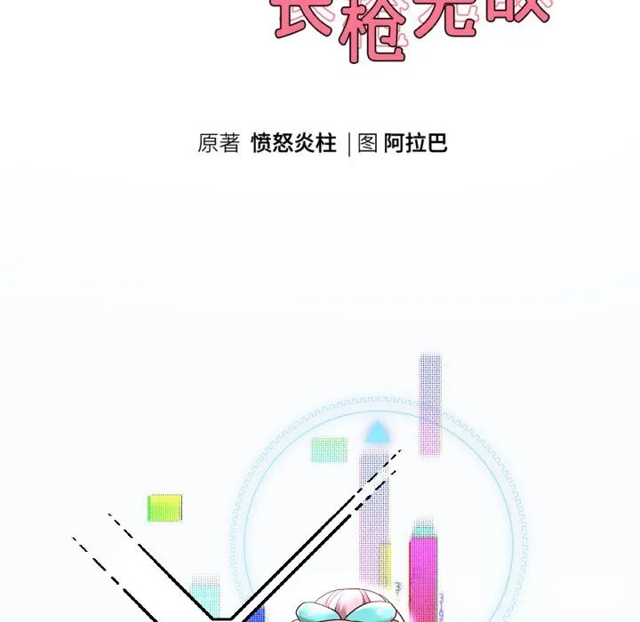 重生之长枪无敌-第69話 - 图片 25