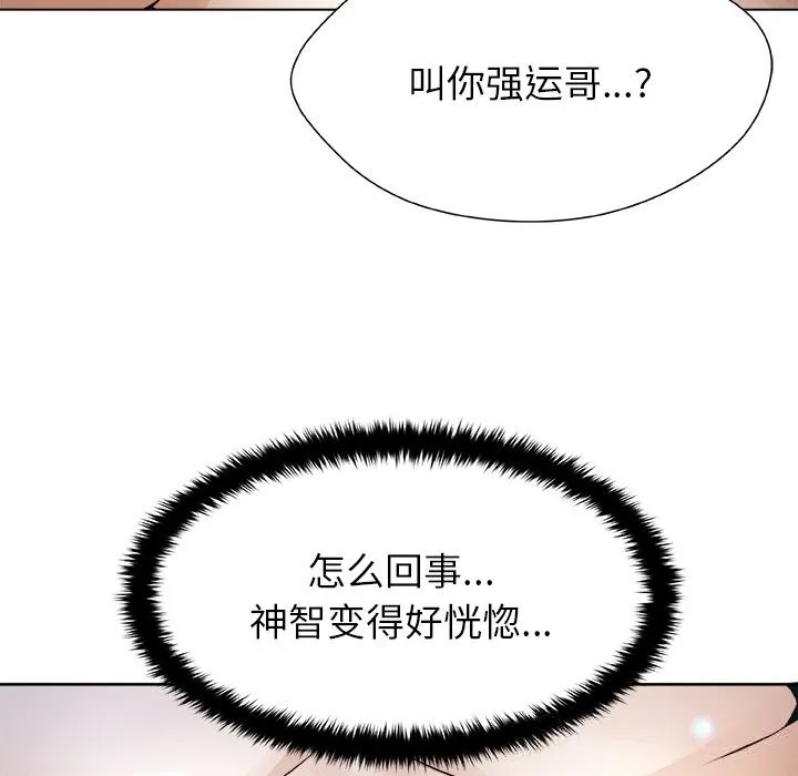 被幸运诅咒的人-第5話 - 图片 82