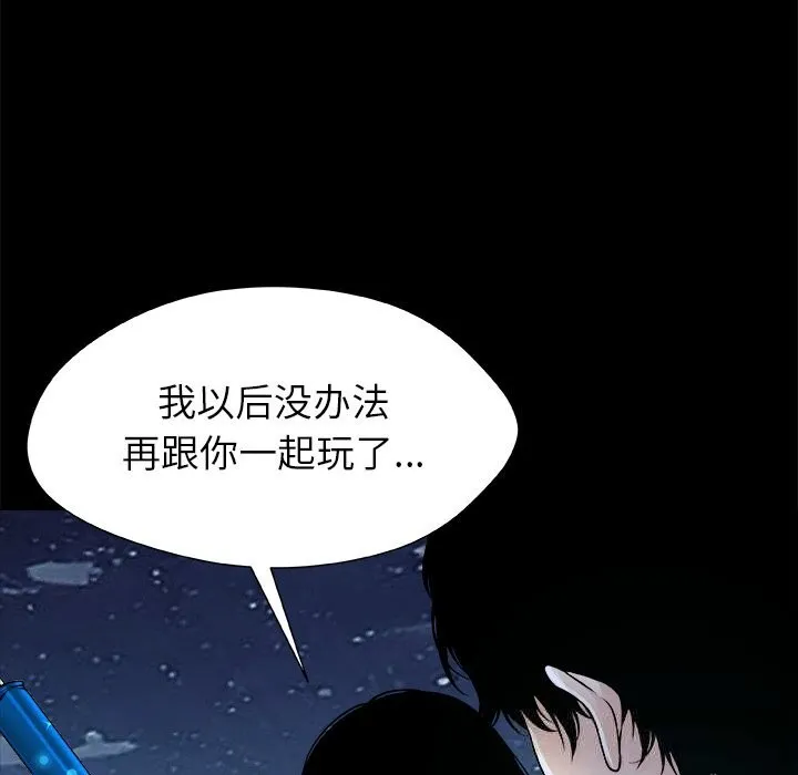 被幸运诅咒的人-第5話 - 图片 96