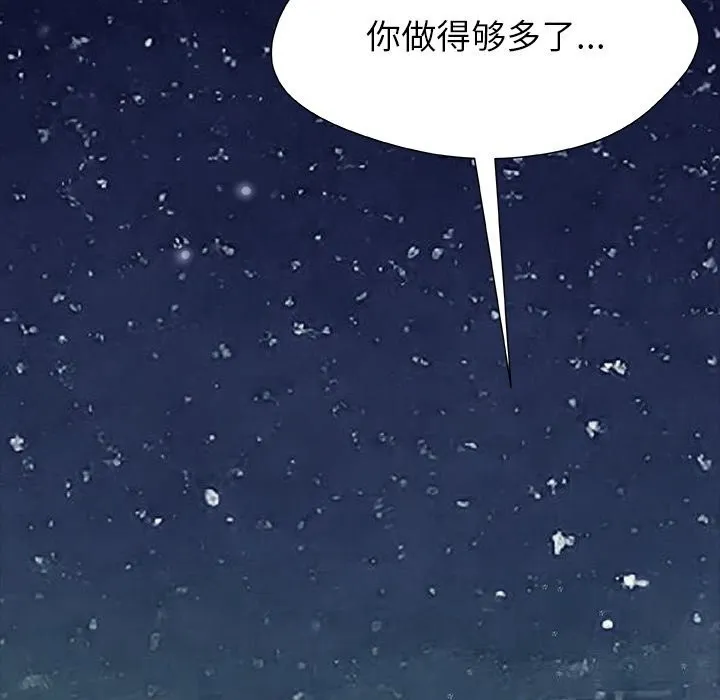 被幸运诅咒的人-第5話 - 图片 100