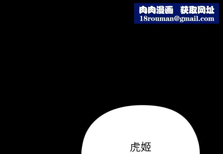 毛娘子传-第8話 - 图片 1