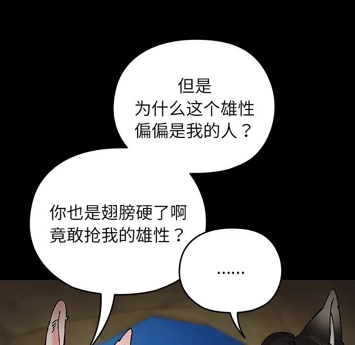 毛娘子傳第8話