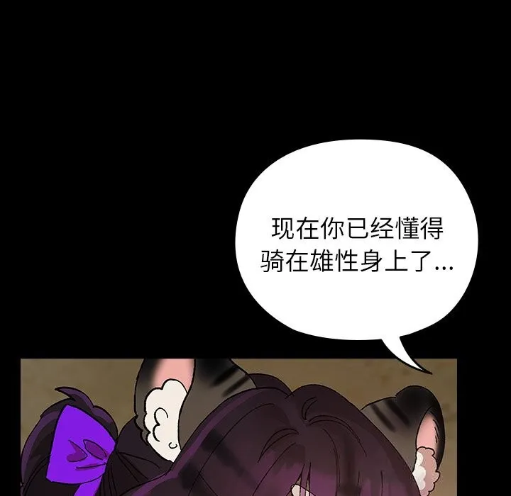 毛娘子传-第8話 - 图片 6