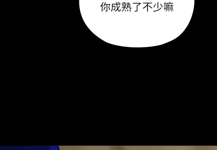 毛娘子传-第8話 - 图片 2