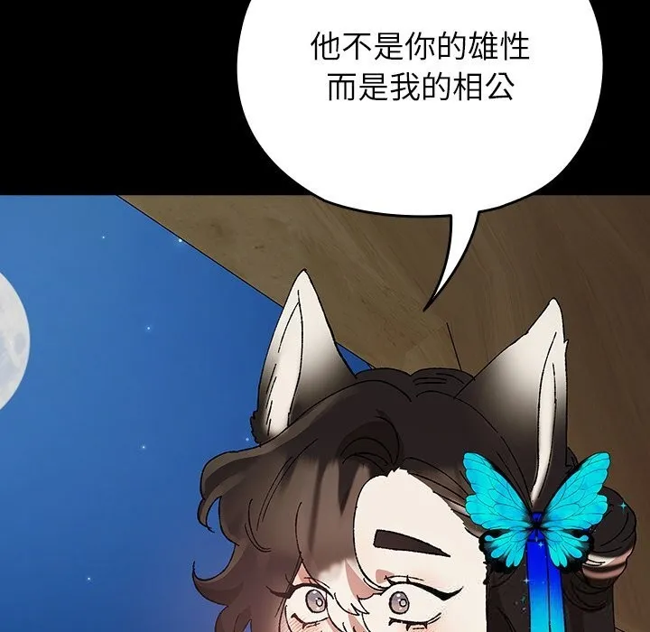 毛娘子传-第8話 - 图片 12
