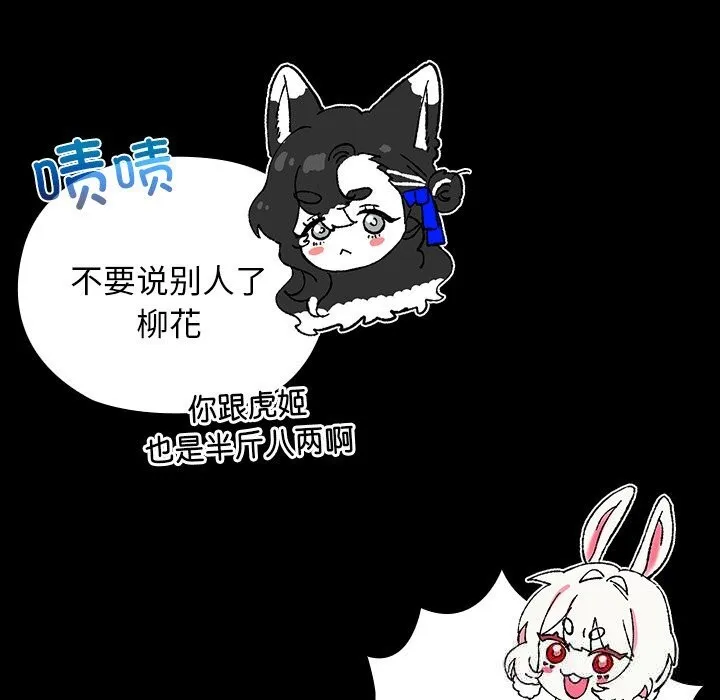 毛娘子传-第8話 - 图片 38