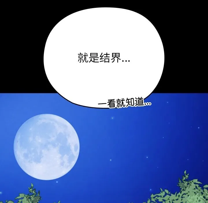 毛娘子传-第8話 - 图片 63