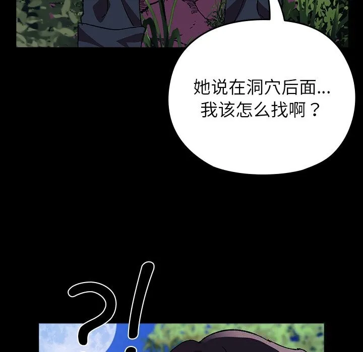 毛娘子传-第8話 - 图片 60
