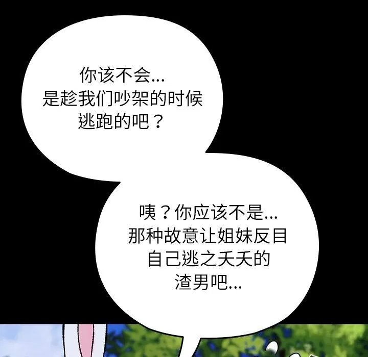 毛娘子传-第8話 - 图片 74