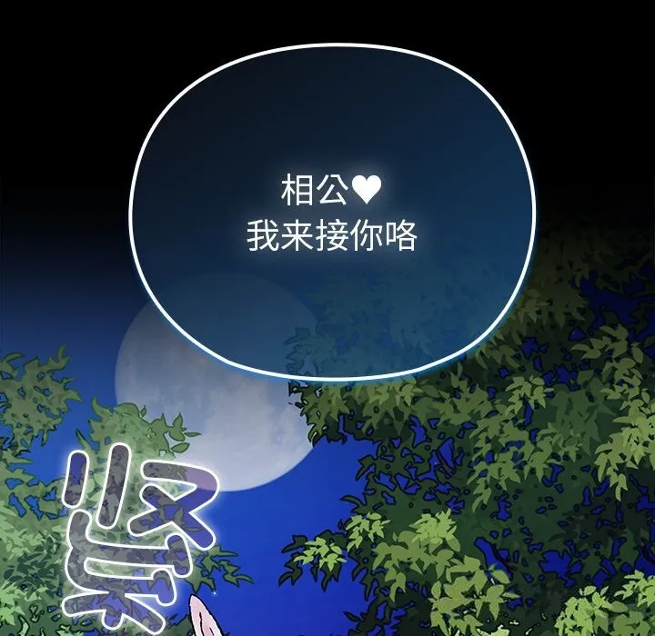 毛娘子传-第8話 - 图片 77