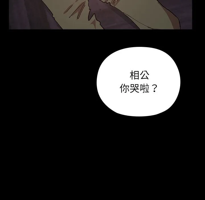 毛娘子傳第8話