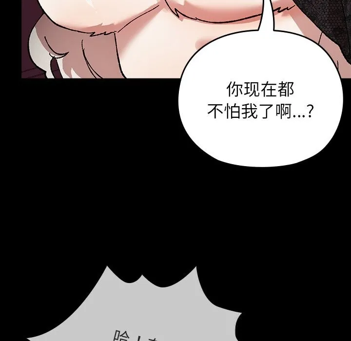 毛娘子传-第8話 - 图片 101