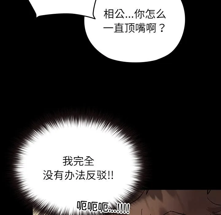 毛娘子传-第8話 - 图片 119