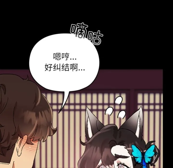 毛娘子传-第8話 - 图片 133