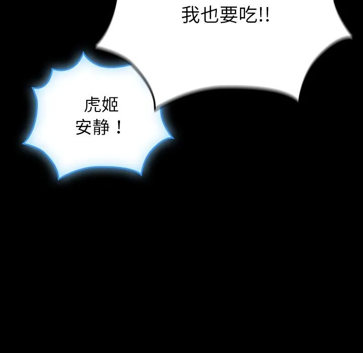 毛娘子传-第8話 - 图片 163