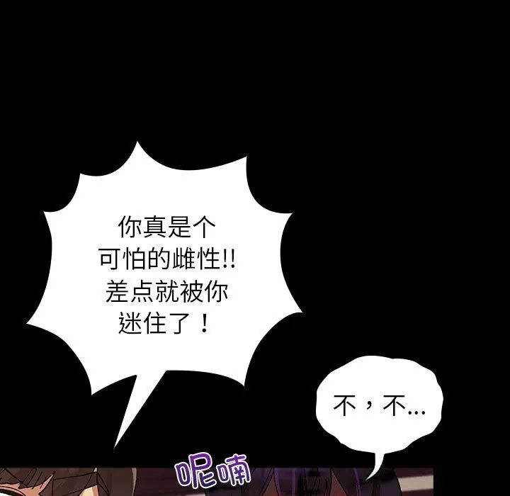 毛娘子传-第8話 - 图片 157