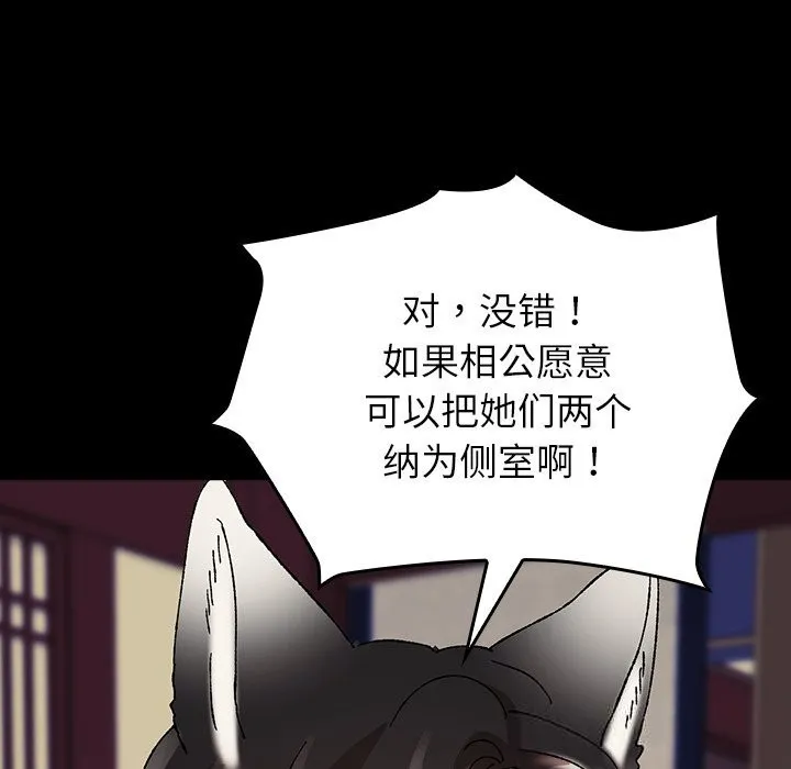 毛娘子传-第8話 - 图片 164