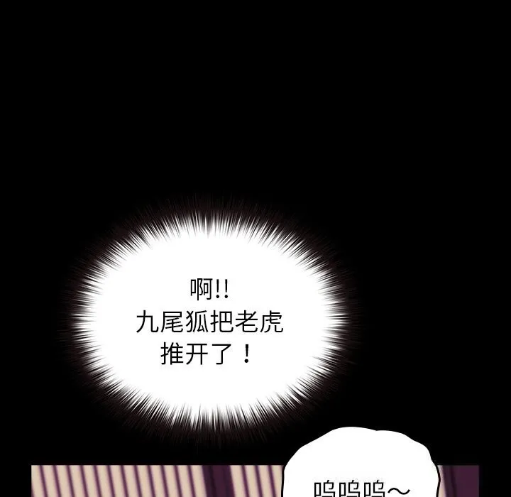 毛娘子传-第8話 - 图片 195