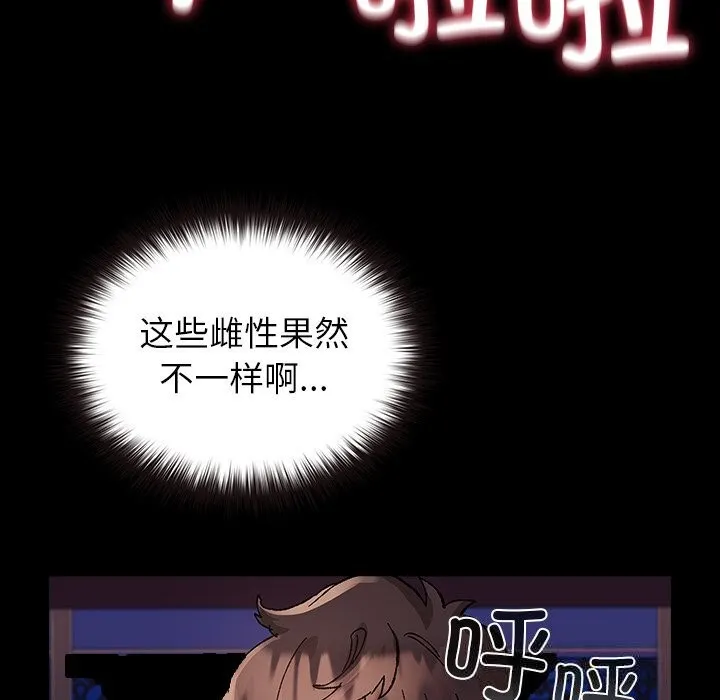 毛娘子传-第8話 - 图片 207