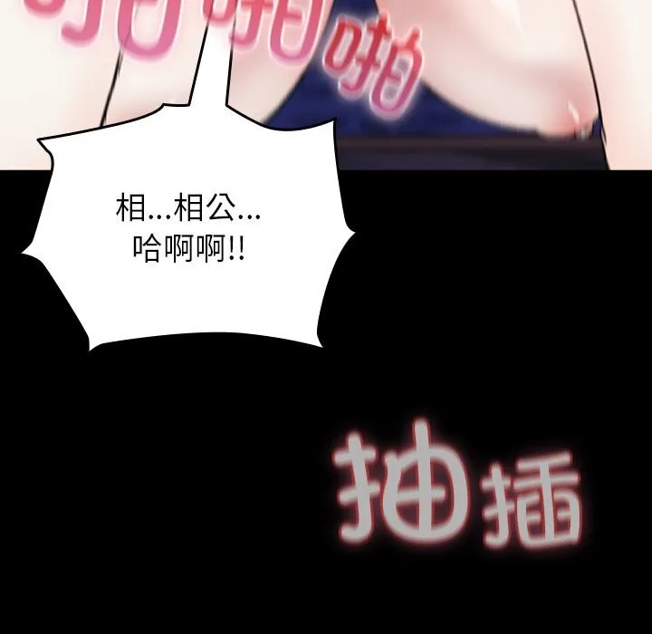毛娘子传-第8話 - 图片 220