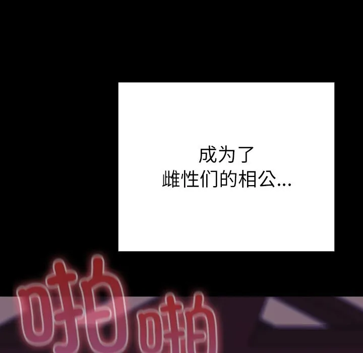 毛娘子传-第8話 - 图片 227