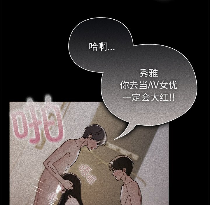 请弄臟我的女朋友第18話