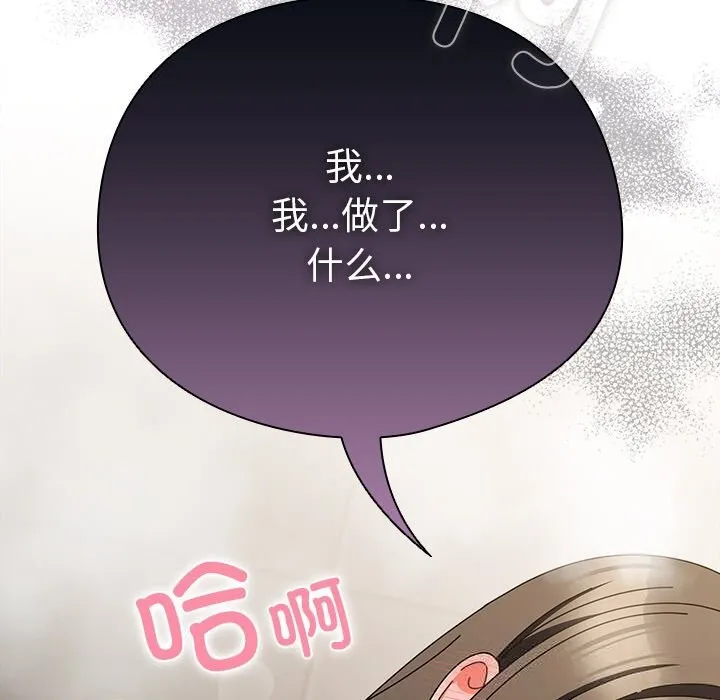 请弄臟我的女朋友-第18話 - 图片 69