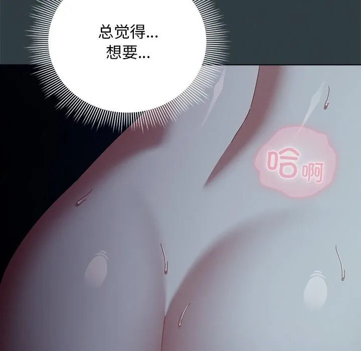 请弄臟我的女朋友-第18話 - 图片 88