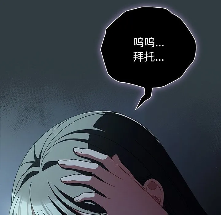 请弄臟我的女朋友-第18話 - 图片 99