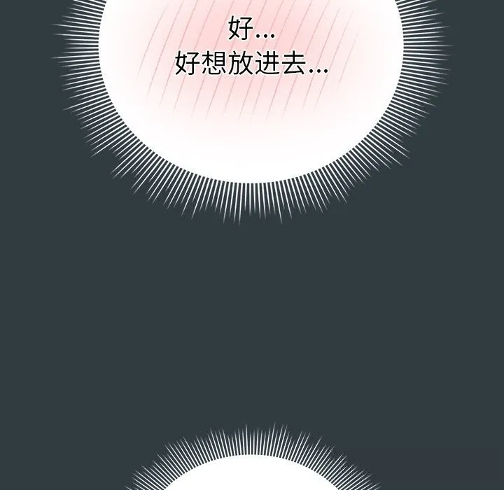 请弄臟我的女朋友-第18話 - 图片 117