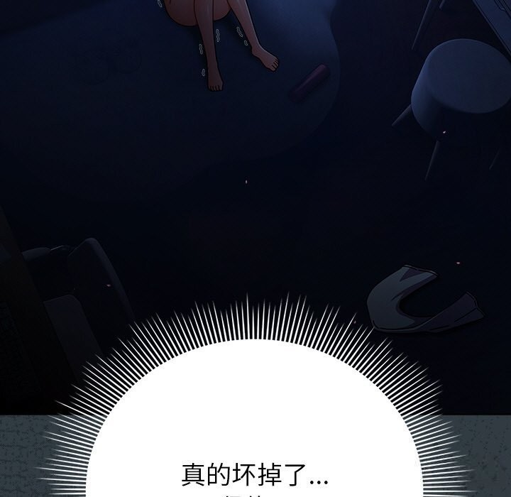 请弄臟我的女朋友第18話