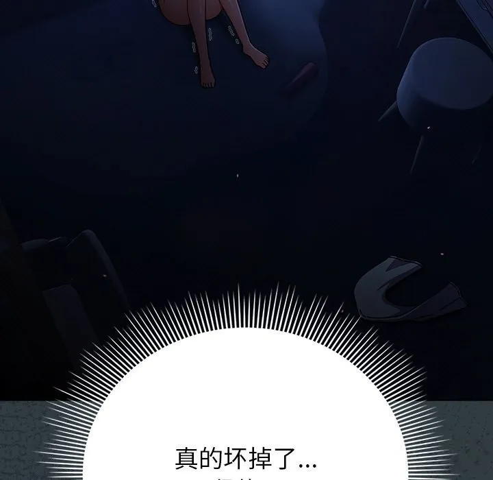 请弄臟我的女朋友-第18話 - 图片 137