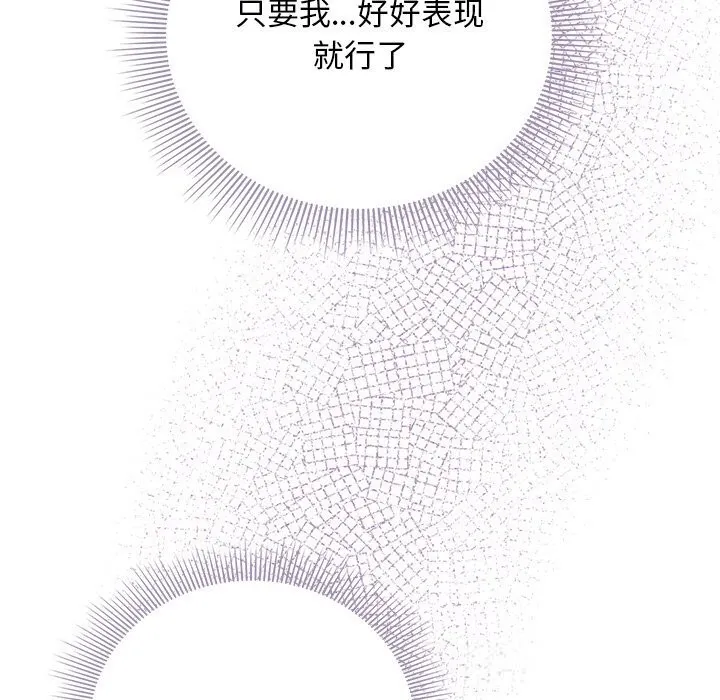 请弄臟我的女朋友-第18話 - 图片 163
