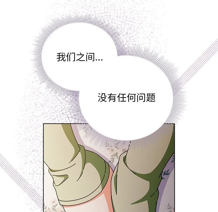 請弄臟我的女朋友第18話
