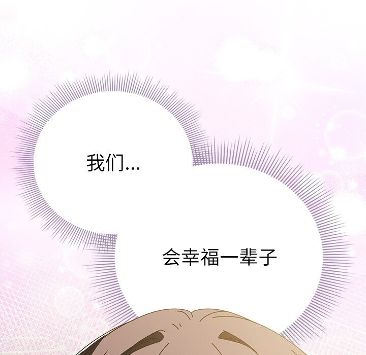 请弄臟我的女朋友第18話