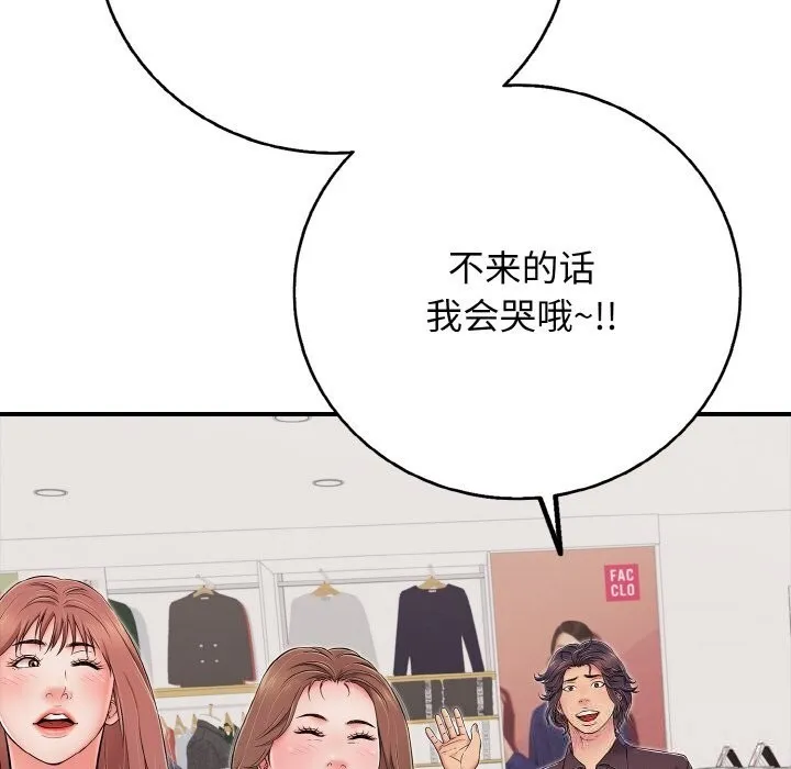 再爱我一次-第32話 - 图片 41