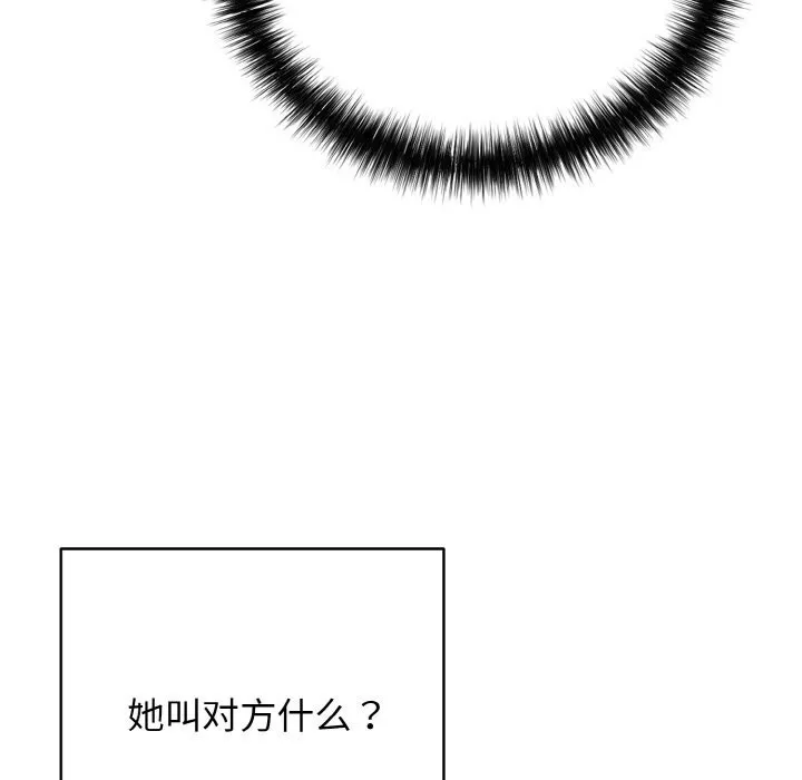 再爱我一次-第32話 - 图片 75