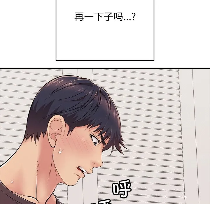 再爱我一次-第32話 - 图片 121