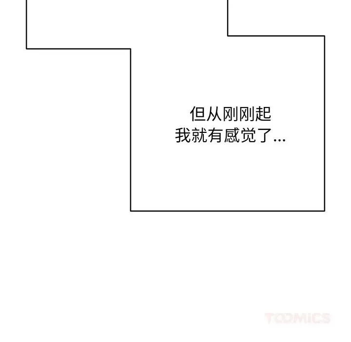再爱我一次-第32話 - 图片 124